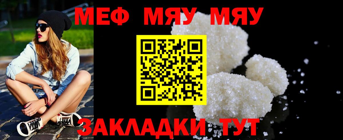 Меф мяу мяу Вятские Поляны