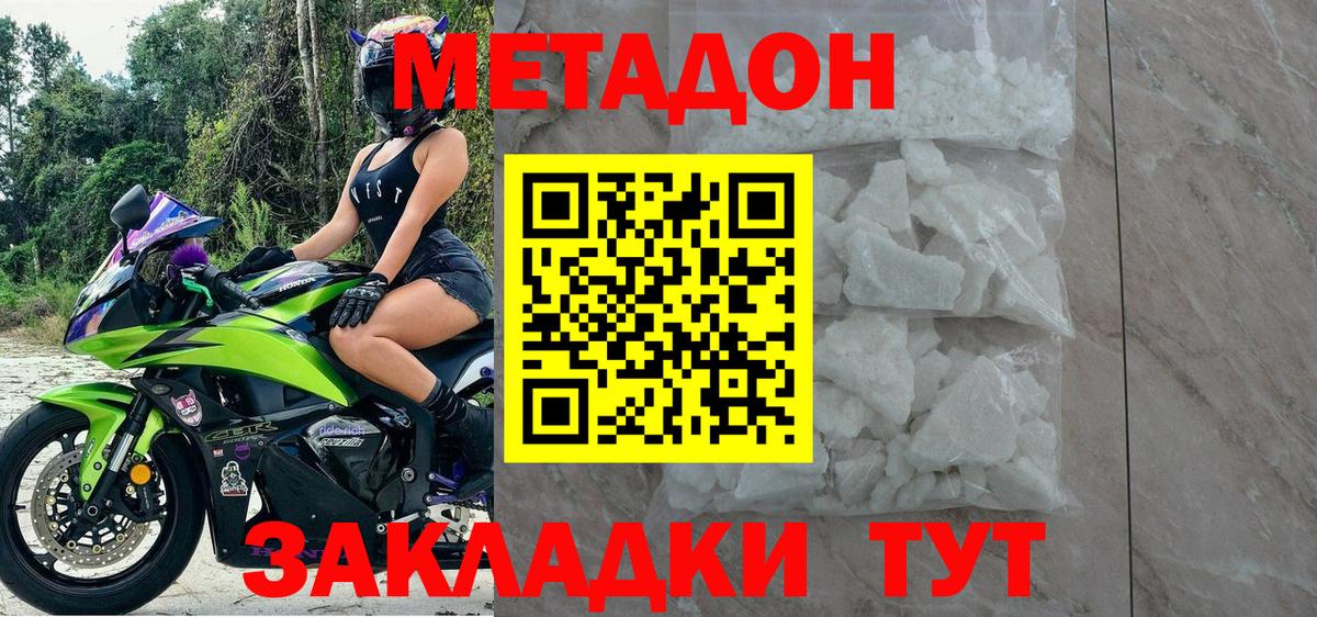 МЕТАДОН мёд  Вход с VPN  МЕТАДОН кристалл  Вятские Поляны 